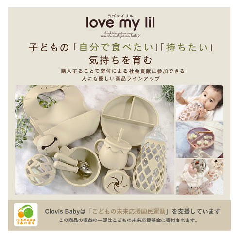 Love my lil 3wayマグ シリコン製 ストローマグ スナックカップ 両手持ちコップ ラブマイリル